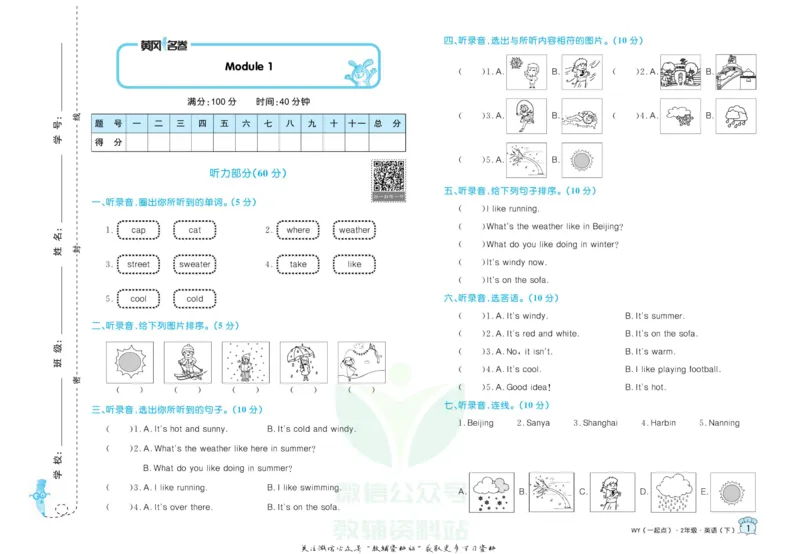 《黄冈名卷二年级下册英语外研一起点_07.小学语文、英语、数学专区_1~6年级全册黄冈名卷_2年级黄冈名卷_下册英语》第4页预览