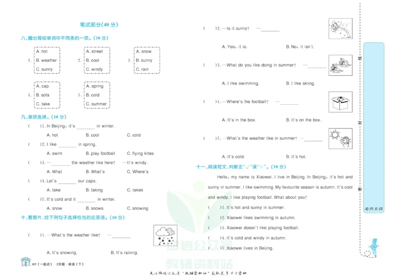 《黄冈名卷二年级下册英语外研一起点_07.小学语文、英语、数学专区_1~6年级全册黄冈名卷_2年级黄冈名卷_下册英语》第5页预览