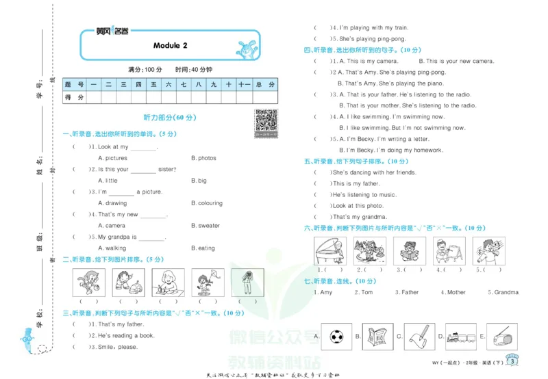 《黄冈名卷二年级下册英语外研一起点_07.小学语文、英语、数学专区_1~6年级全册黄冈名卷_2年级黄冈名卷_下册英语》第6页预览