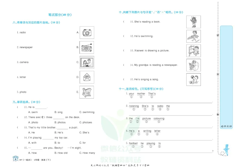 《黄冈名卷二年级下册英语外研一起点_07.小学语文、英语、数学专区_1~6年级全册黄冈名卷_2年级黄冈名卷_下册英语》第7页预览