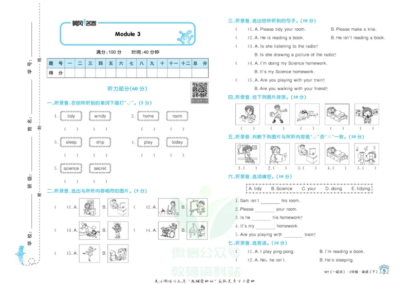 《黄冈名卷二年级下册英语外研一起点_07.小学语文、英语、数学专区_1~6年级全册黄冈名卷_2年级黄冈名卷_下册英语》第8页预览