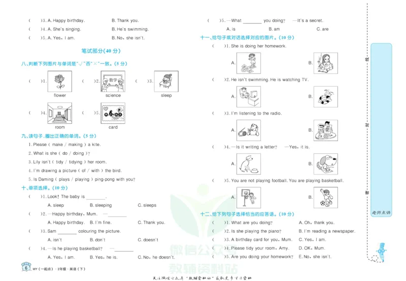 《黄冈名卷二年级下册英语外研一起点_07.小学语文、英语、数学专区_1~6年级全册黄冈名卷_2年级黄冈名卷_下册英语》第9页预览