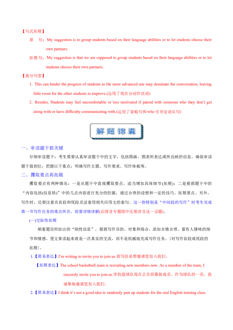 《三年真题解读05（第一节写作）（教师版）_高考一二三轮复习_英语_2026年-英语高考专项复习_252026年高考英语终极对决锦囊·三年真题解读》第8页预览