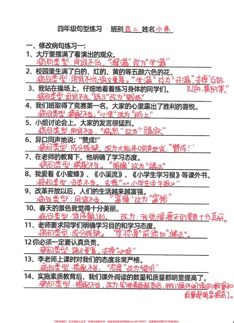 《小学生四年级语文上册句子专项训练题附答案。四年级语文上册句子专项练习，各种句型转换，必考知识点。#四年级语文上册#句式训练#句子训练#句子专项练习#小学语文-副本》第1页预览
