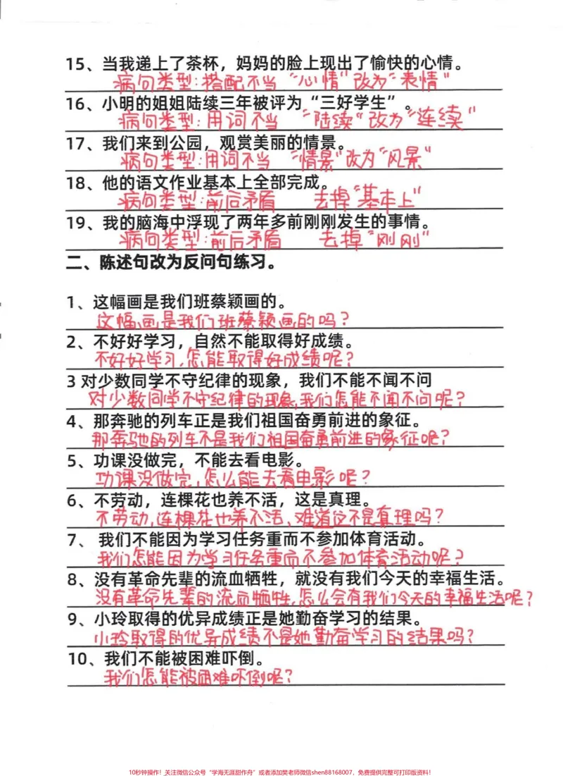 《小学生四年级语文上册句子专项训练题附答案。四年级语文上册句子专项练习，各种句型转换，必考知识点。#四年级语文上册#句式训练#句子训练#句子专项练习#小学语文-副本》第2页预览