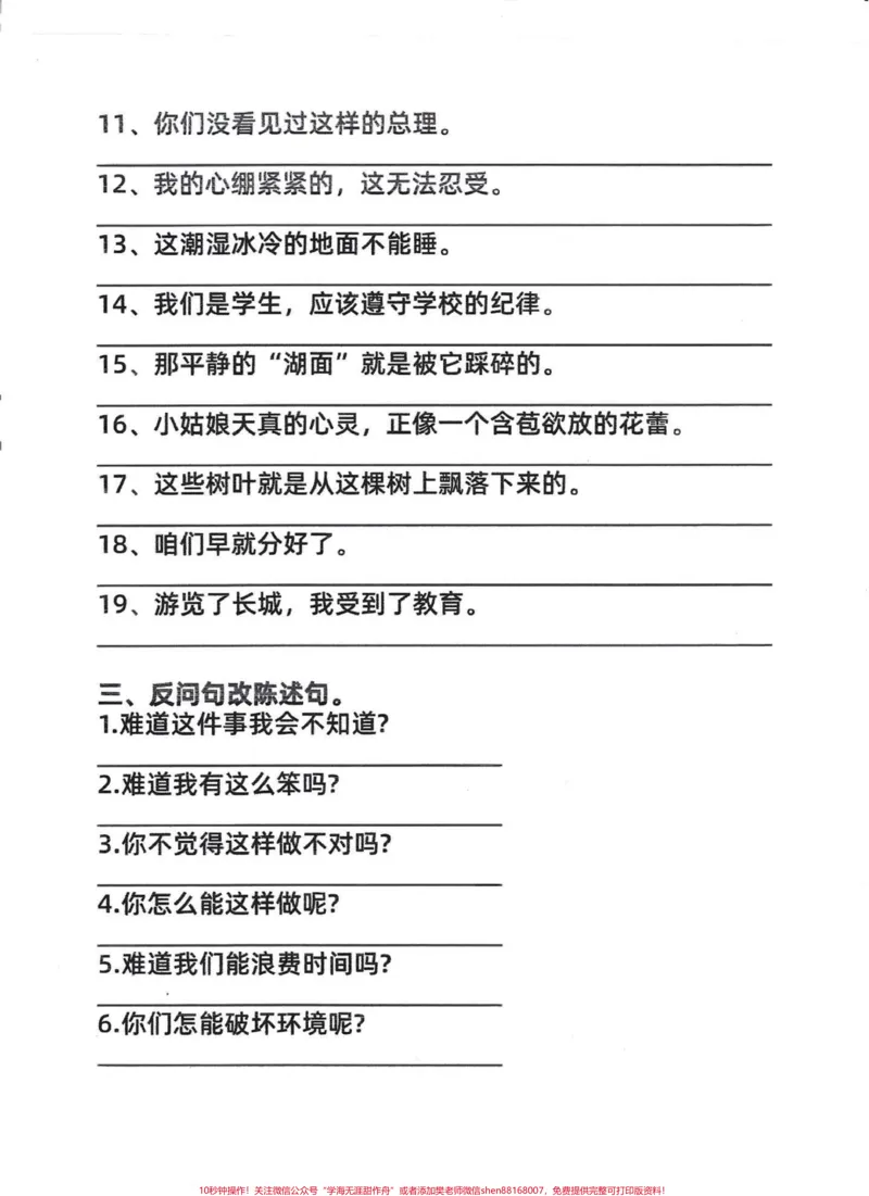 《小学生四年级语文上册句子专项训练题附答案。四年级语文上册句子专项练习，各种句型转换，必考知识点。#四年级语文上册#句式训练#句子训练#句子专项练习#小学语文-副本》第3页预览