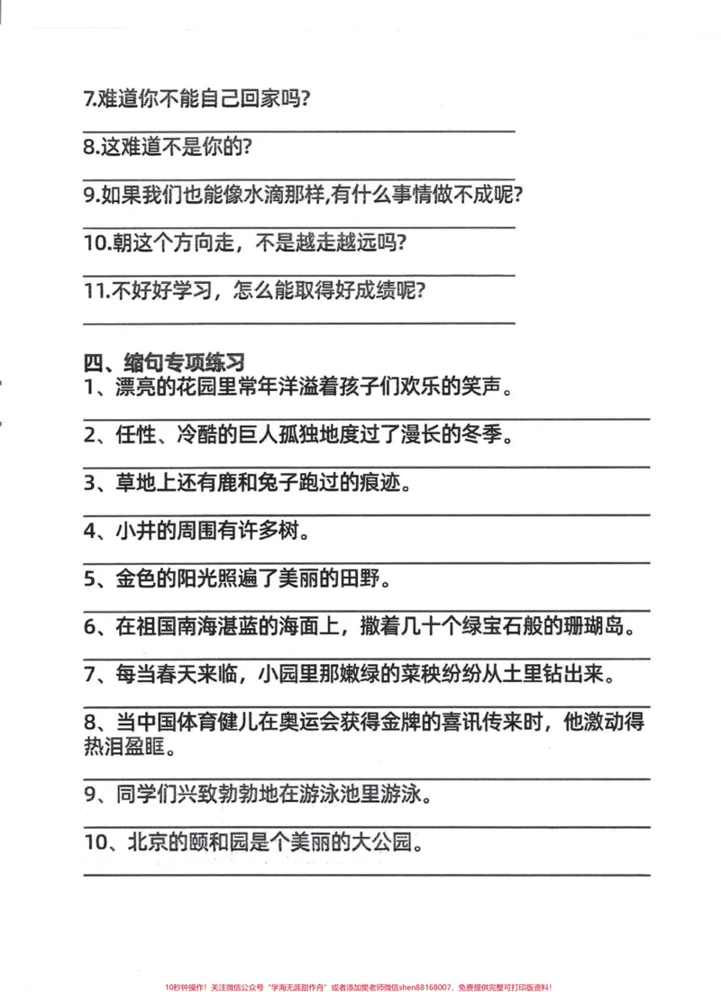 《小学生四年级语文上册句子专项训练题附答案。四年级语文上册句子专项练习，各种句型转换，必考知识点。#四年级语文上册#句式训练#句子训练#句子专项练习#小学语文-副本》第4页预览