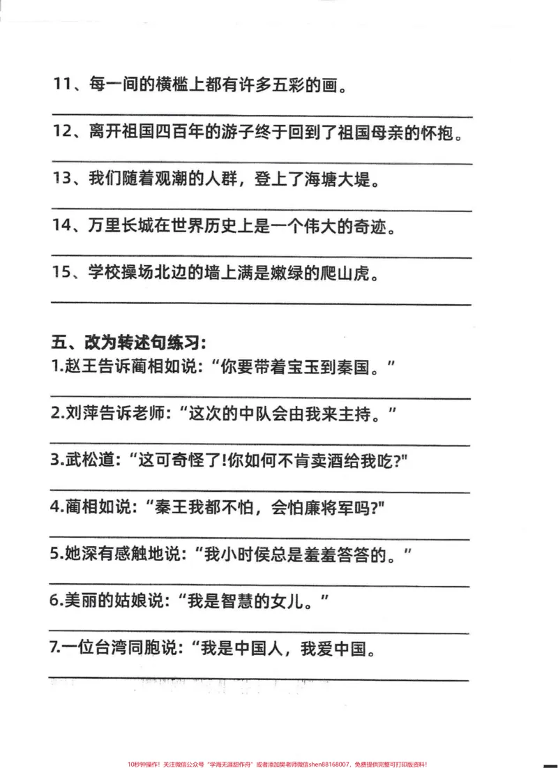 《小学生四年级语文上册句子专项训练题附答案。四年级语文上册句子专项练习，各种句型转换，必考知识点。#四年级语文上册#句式训练#句子训练#句子专项练习#小学语文-副本》第5页预览