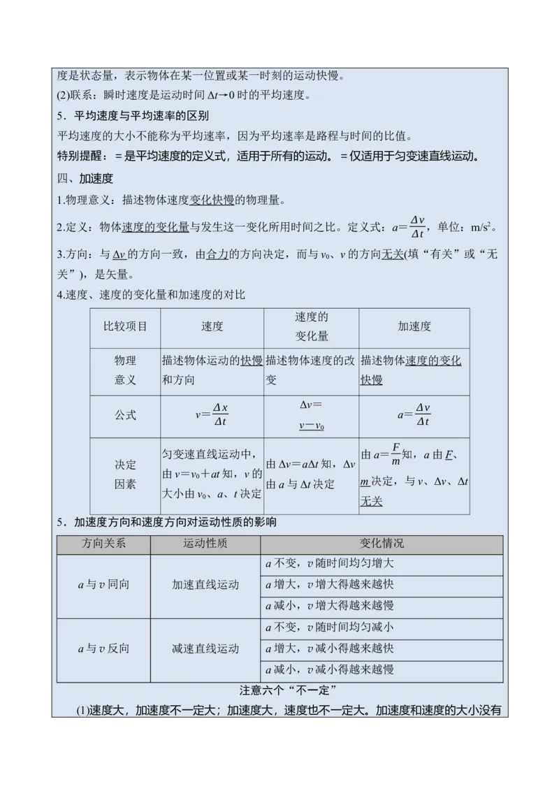 《专题01匀变速直线运动的规律-（精讲）高考母题一题三练（教师版）_高考一二三轮复习_物理_2026年-物理高考专项复习_2026年高考物理复习高考母题一题三练-G433_资料》第3页预览