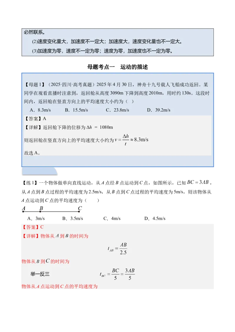 《专题01匀变速直线运动的规律-（精讲）高考母题一题三练（教师版）_高考一二三轮复习_物理_2026年-物理高考专项复习_2026年高考物理复习高考母题一题三练-G433_资料》第4页预览