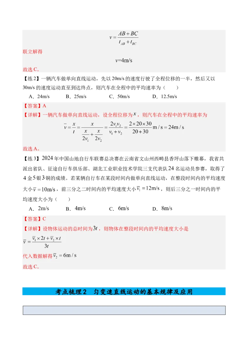 《专题01匀变速直线运动的规律-（精讲）高考母题一题三练（教师版）_高考一二三轮复习_物理_2026年-物理高考专项复习_2026年高考物理复习高考母题一题三练-G433_资料》第5页预览