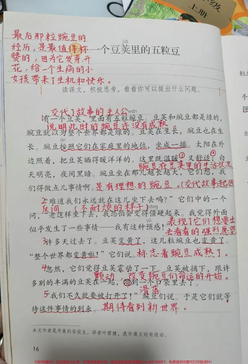 《四年级上册语文暑假逆袭学霸笔记。#小学语文#作文#语文#四年级#教育_最新小学1-9年级各科+幼升小+综合类学习资源汇总包_四年级一线老师整理版资源（全网独家）》第1页预览