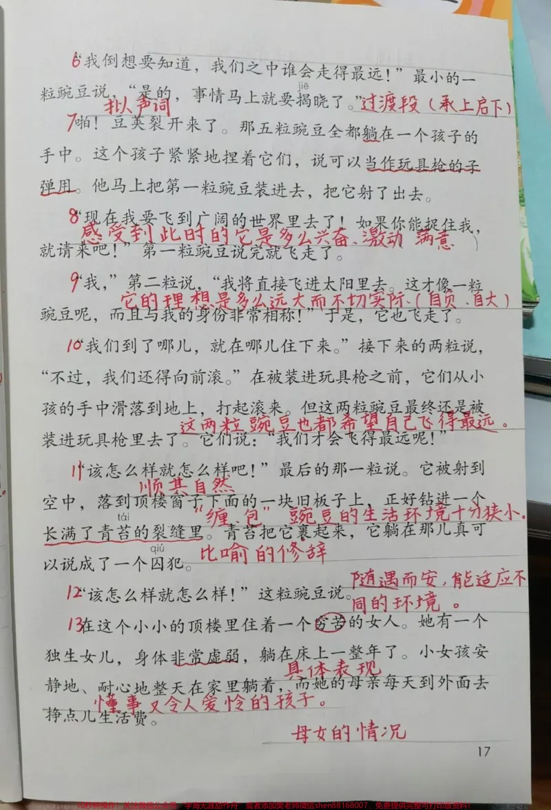 《四年级上册语文暑假逆袭学霸笔记。#小学语文#作文#语文#四年级#教育_最新小学1-9年级各科+幼升小+综合类学习资源汇总包_四年级一线老师整理版资源（全网独家）》第2页预览