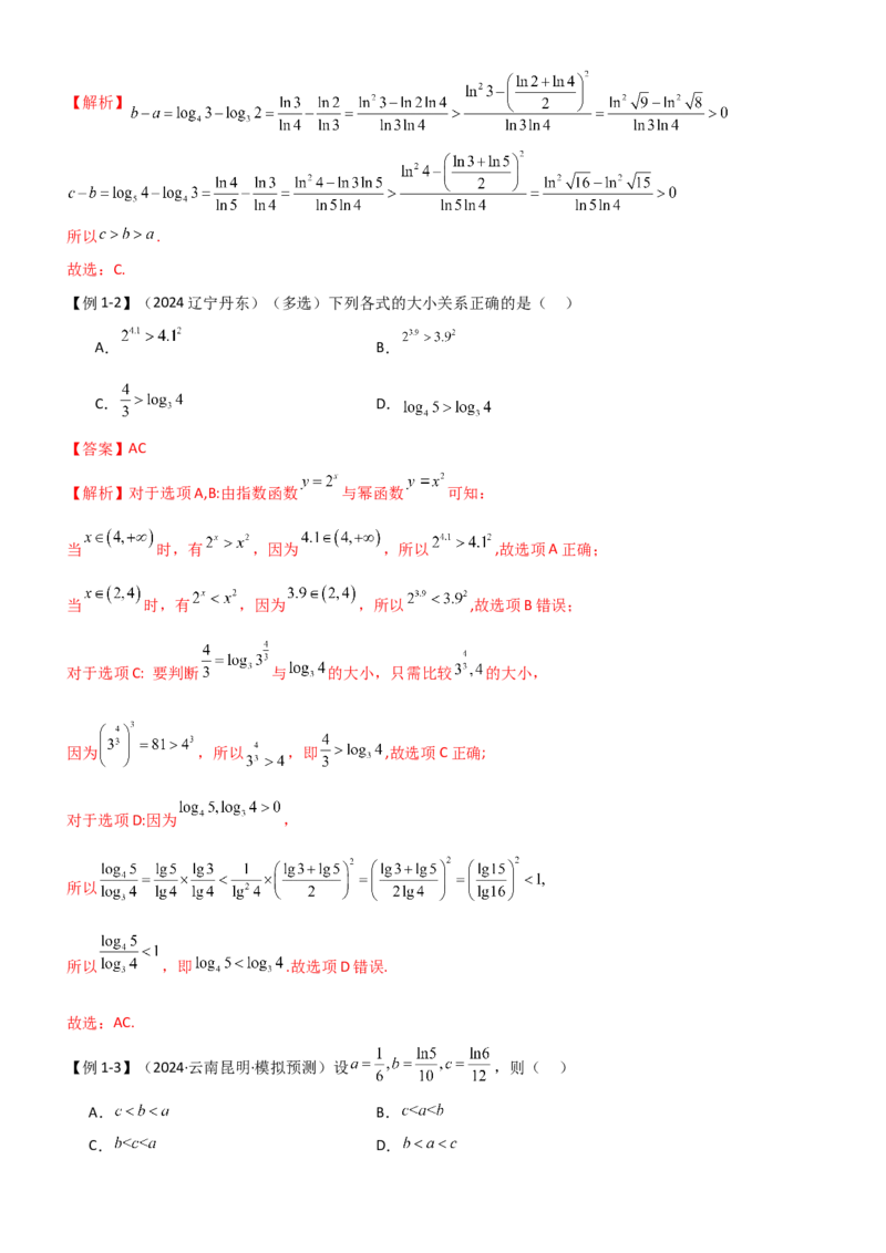 《1.3等式性质与不等式性质（教师版）_数学_一轮复习_2025年_2025年高考数学一轮复习《题型转练》系列（新高考新题型）_资料》第7页预览