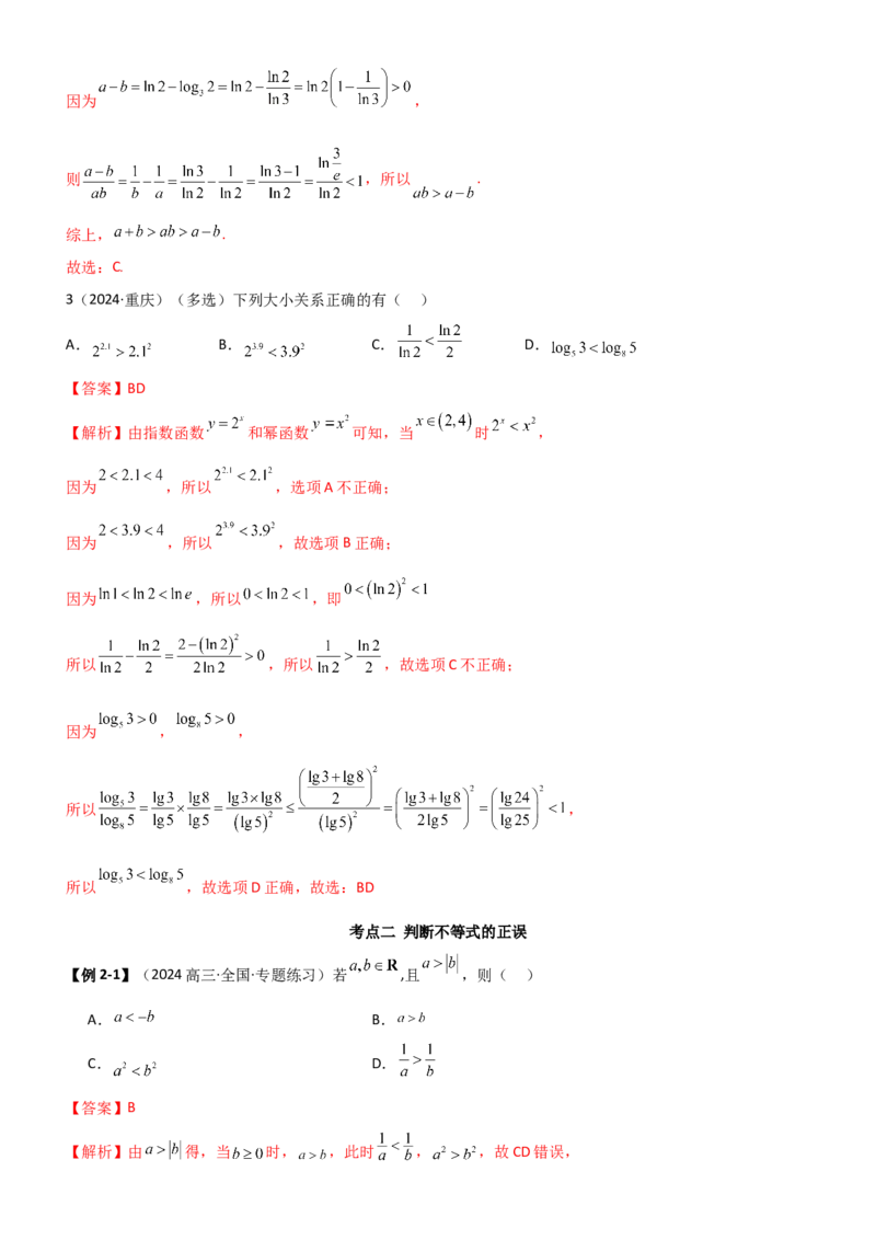 《1.3等式性质与不等式性质（教师版）_数学_一轮复习_2025年_2025年高考数学一轮复习《题型转练》系列（新高考新题型）_资料》第9页预览