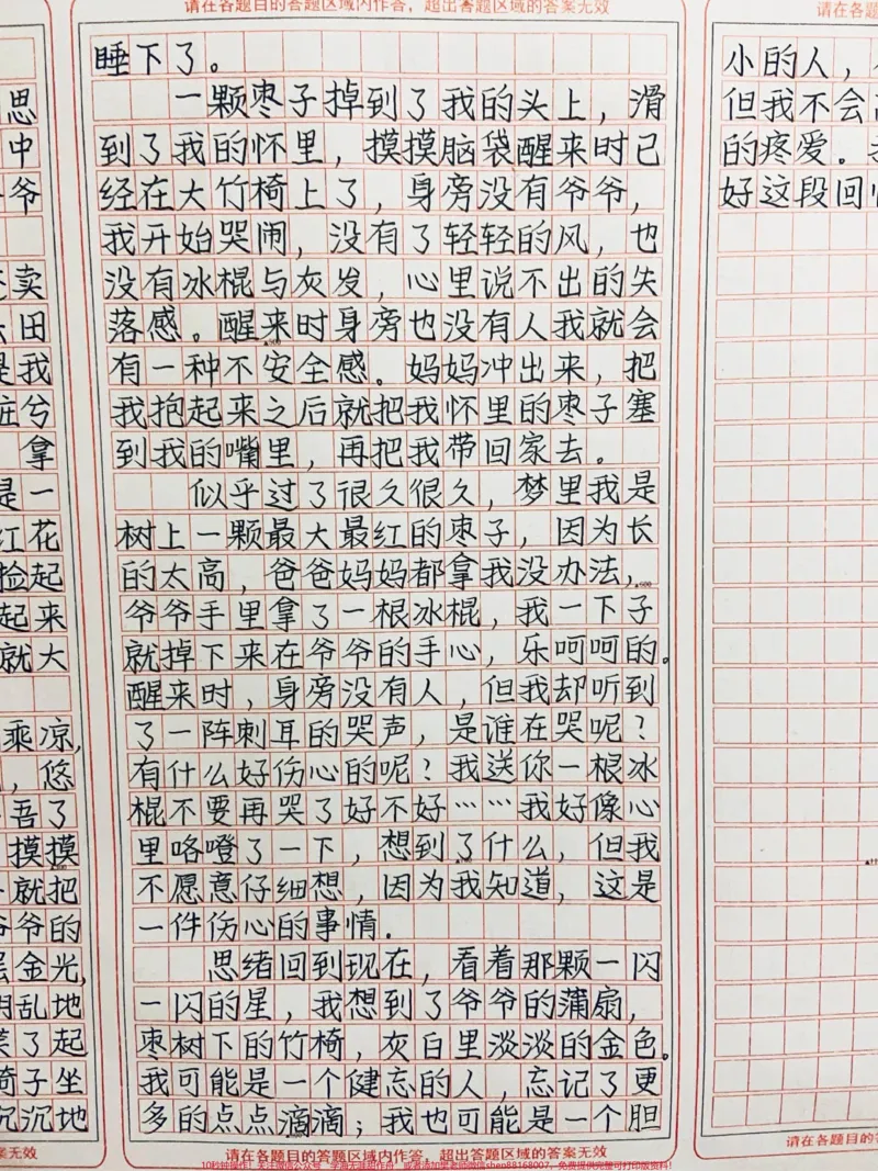 《这篇作文写得真好《枣树小的竹椅》人们说，天上的星星是自己思念的人化成的，抬头看着那夜空中最亮的星星，那应该就是我的爷爷在看着我吧#作文#图文伙伴计划#qunju888.com图文来了》第2页预览