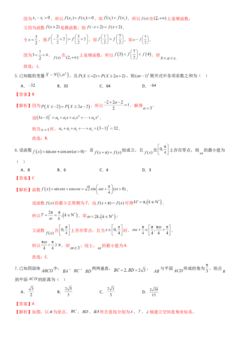 《2026年高考数学8+3+3+1强化训练（3）教师版_数学_一轮复习_2027年高考数学一轮更新中_82027年高考数学三轮多种题型强化训练》第2页预览