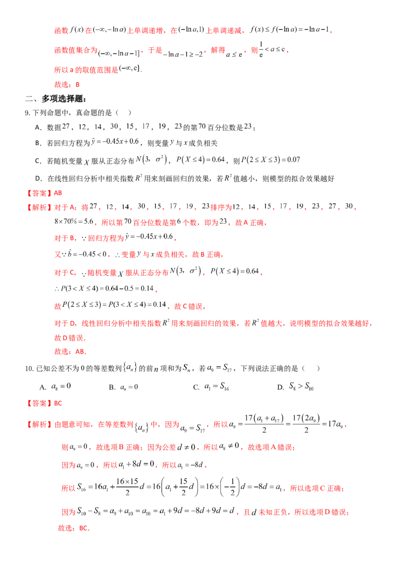 《2026年高考数学8+3+3+1强化训练（3）教师版_数学_一轮复习_2027年高考数学一轮更新中_82027年高考数学三轮多种题型强化训练》第4页预览
