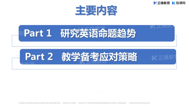 《英语-淄博基础教育研究院邵淑红《高考英语命题趋势解读与备考范式重构》(1)_2026版高中《二三轮复习+冲刺复习》》第2页预览