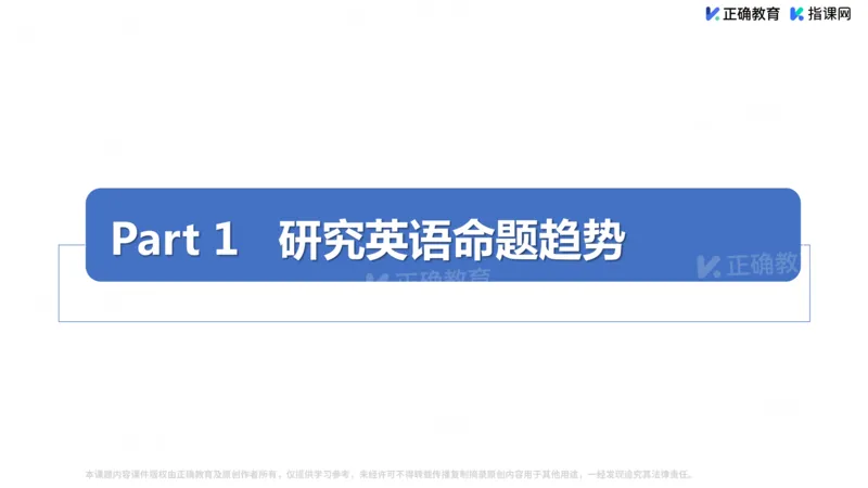 《英语-淄博基础教育研究院邵淑红《高考英语命题趋势解读与备考范式重构》(1)_2026版高中《二三轮复习+冲刺复习》》第3页预览