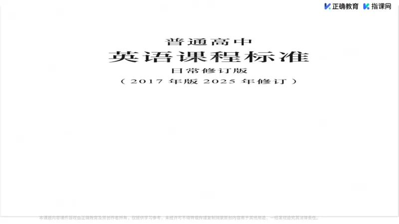 《英语-淄博基础教育研究院邵淑红《高考英语命题趋势解读与备考范式重构》(1)_2026版高中《二三轮复习+冲刺复习》》第4页预览