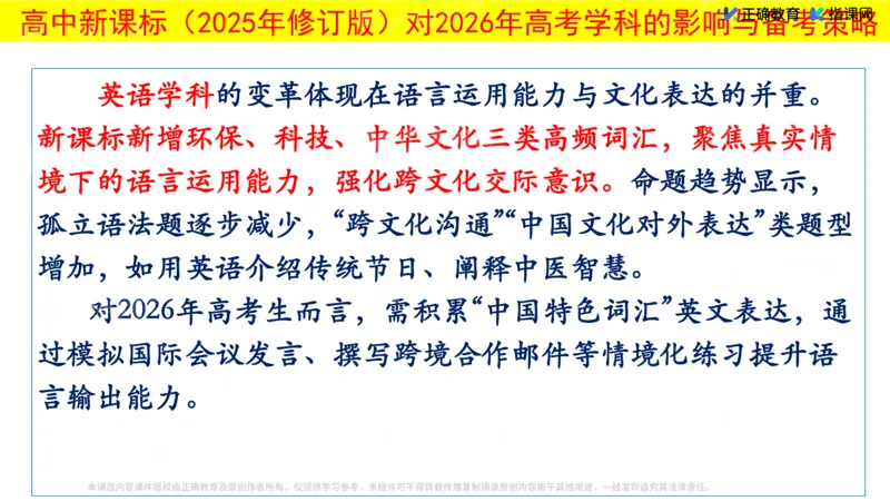 《英语-淄博基础教育研究院邵淑红《高考英语命题趋势解读与备考范式重构》(1)_2026版高中《二三轮复习+冲刺复习》》第8页预览