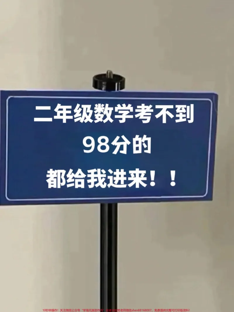 《老师精心整理了一份二年级数学下册应用题专。项练习资料,共50道题目。这份资料涵盖了二年级数学应用题学习的重点,非常适合家长们收藏起来给孩子打印出来练习。这样的学习方式一定会对孩子的数学学习有很大的帮助。#家长收藏孩子受益#知识点总结#二年级数学#数学#小学数学》第1页预览