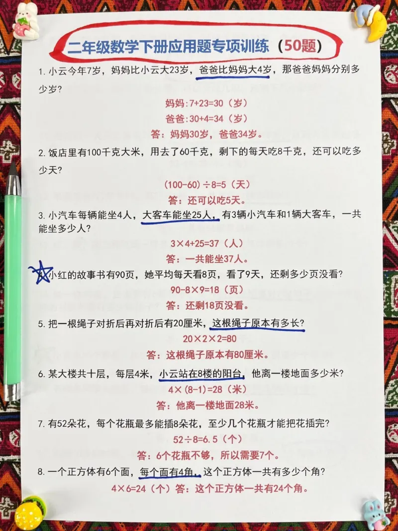 《老师精心整理了一份二年级数学下册应用题专。项练习资料,共50道题目。这份资料涵盖了二年级数学应用题学习的重点,非常适合家长们收藏起来给孩子打印出来练习。这样的学习方式一定会对孩子的数学学习有很大的帮助。#家长收藏孩子受益#知识点总结#二年级数学#数学#小学数学》第2页预览