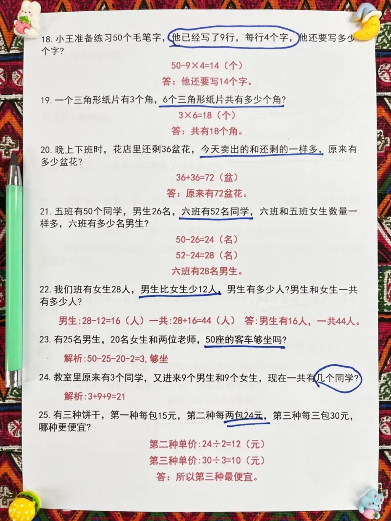 《老师精心整理了一份二年级数学下册应用题专。项练习资料,共50道题目。这份资料涵盖了二年级数学应用题学习的重点,非常适合家长们收藏起来给孩子打印出来练习。这样的学习方式一定会对孩子的数学学习有很大的帮助。#家长收藏孩子受益#知识点总结#二年级数学#数学#小学数学》第4页预览