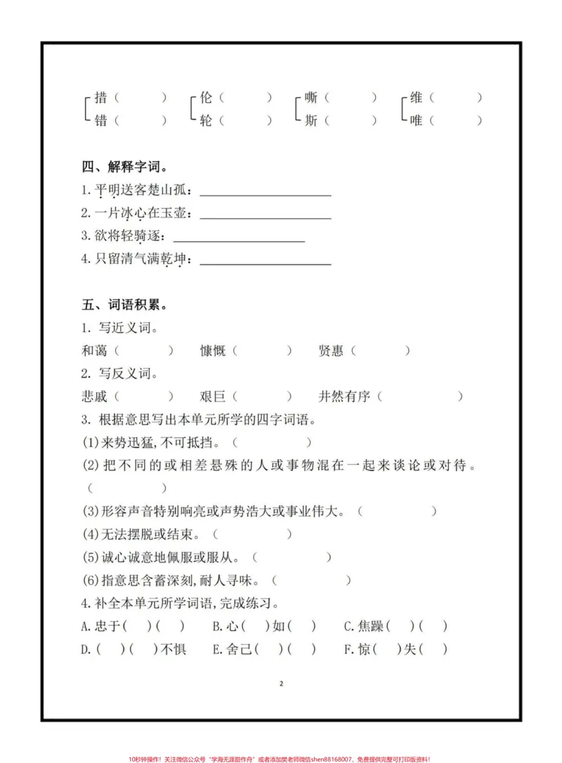 《四年级下册语文第七单元基础练习#四年级下册语文#语文第七单元练习#学习资料分享#家长收藏孩子受益#关注我持续更新小学知识_最新小学1-9年级各科+幼升小+综合类学习资源汇总包》第2页预览