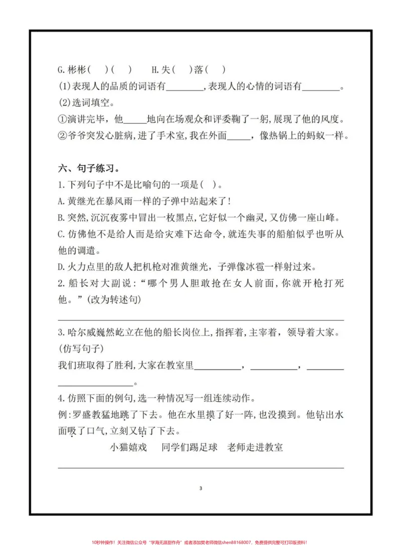 《四年级下册语文第七单元基础练习#四年级下册语文#语文第七单元练习#学习资料分享#家长收藏孩子受益#关注我持续更新小学知识_最新小学1-9年级各科+幼升小+综合类学习资源汇总包》第3页预览
