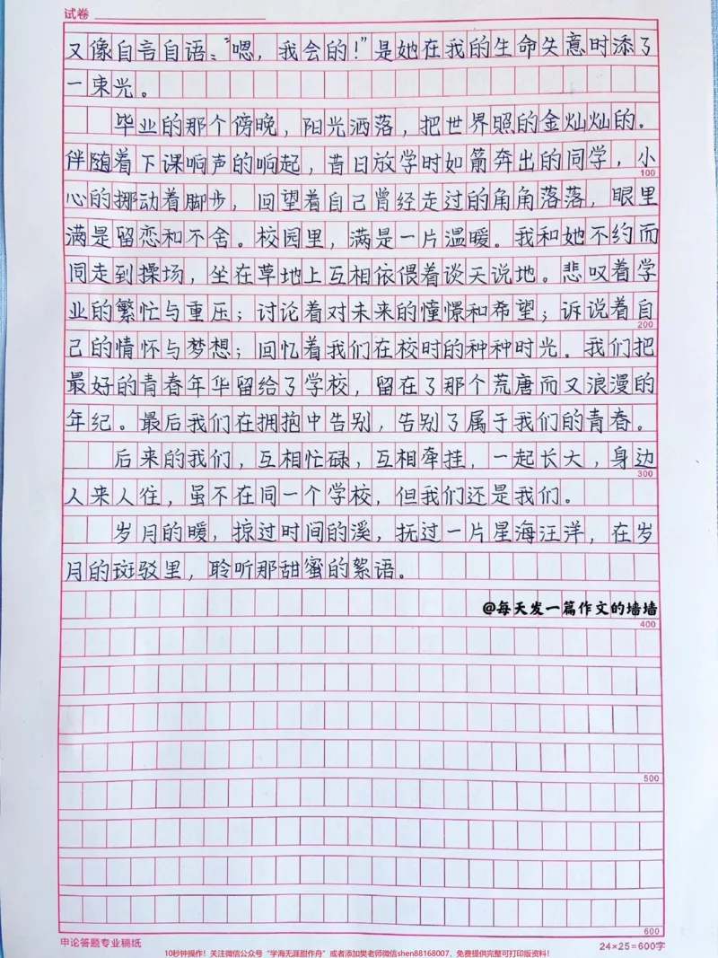 《关于友谊的原创作文《繁星流动，与你同路》#作文#qunju888.com图文来了#作文素材_最新小学1-9年级各科+幼升小+综合类学习资源汇总包_初中一线老师整理版资源（全网独家）》第2页预览