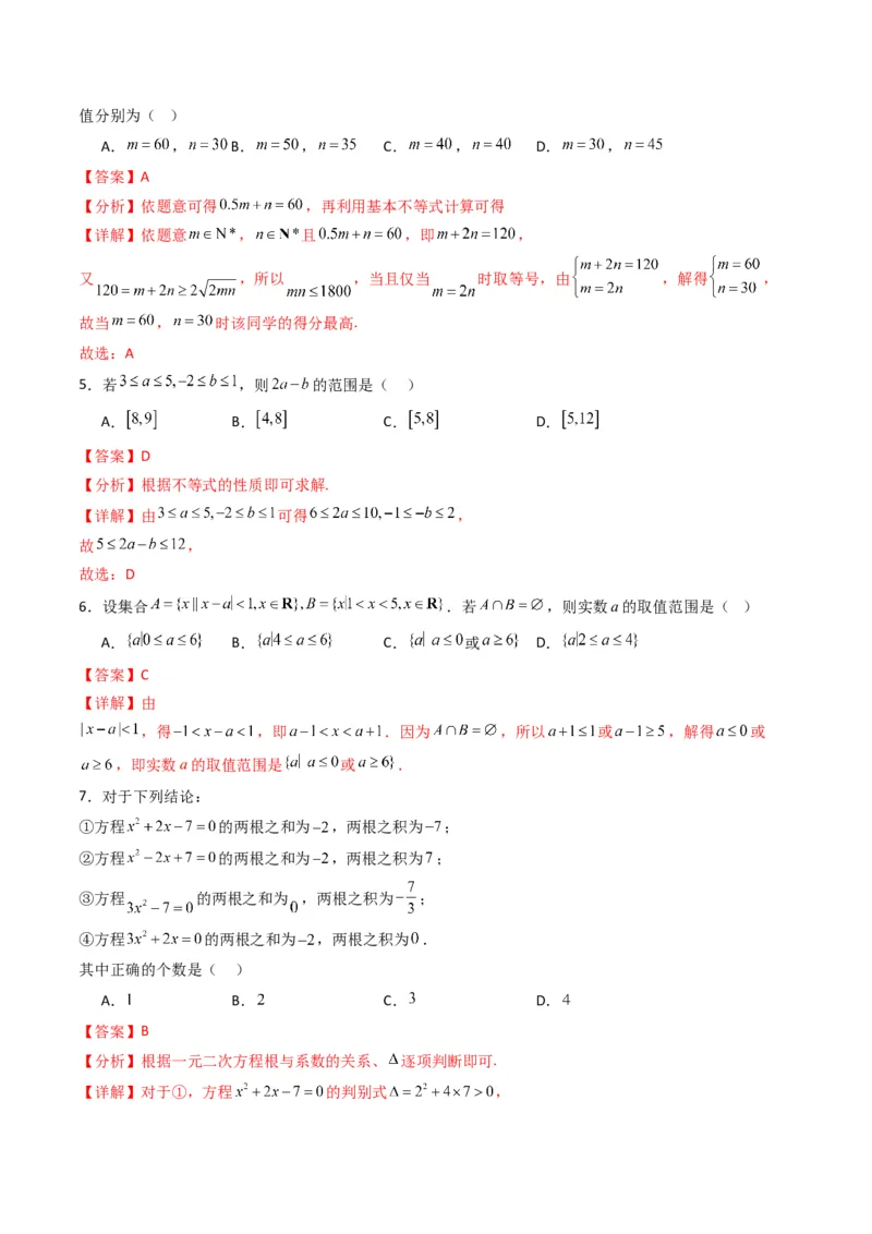 《第二章等式与不等式（高效培优单元测试·强化卷）（解析版）_2027高中必刷题_必刷题2027_2027高一高二必刷题_数学_YZ-133-高中数学同步精讲B版高一二三基础+培优讲义+专题练习word版电子》第2页预览