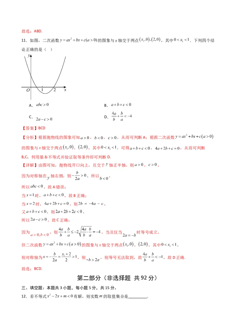 《第二章等式与不等式（高效培优单元测试·强化卷）（解析版）_2027高中必刷题_必刷题2027_2027高一高二必刷题_数学_YZ-133-高中数学同步精讲B版高一二三基础+培优讲义+专题练习word版电子》第5页预览