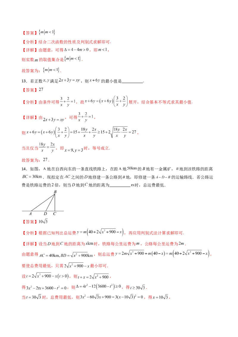 《第二章等式与不等式（高效培优单元测试·强化卷）（解析版）_2027高中必刷题_必刷题2027_2027高一高二必刷题_数学_YZ-133-高中数学同步精讲B版高一二三基础+培优讲义+专题练习word版电子》第6页预览