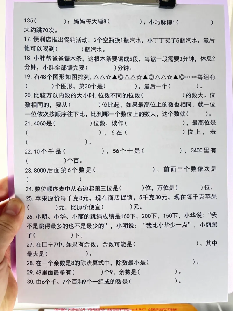 《新鲜出炉的二年级下册数学期末复习,重点必。练资料。数学老师精心整理,期末出题率高,家长给孩子打印出来做一做吧!#期末复习 #二年级数学 #期末考试 #必考考点 #期末试卷》第2页预览