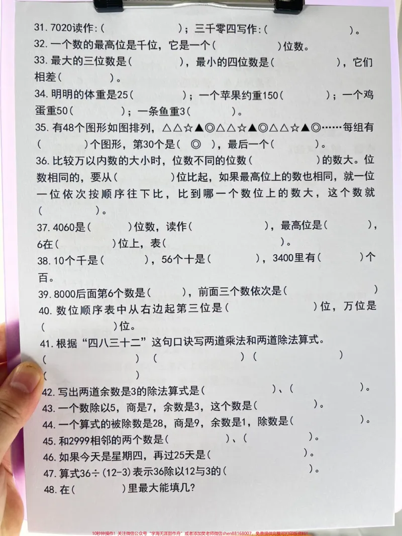 《新鲜出炉的二年级下册数学期末复习,重点必。练资料。数学老师精心整理,期末出题率高,家长给孩子打印出来做一做吧!#期末复习 #二年级数学 #期末考试 #必考考点 #期末试卷》第3页预览