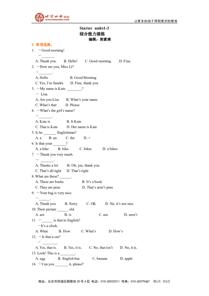 《Starterunits1-3巩固练习_初高中资料库_初中资料库（转存避免链接过期失效）_初中英语》第1页预览