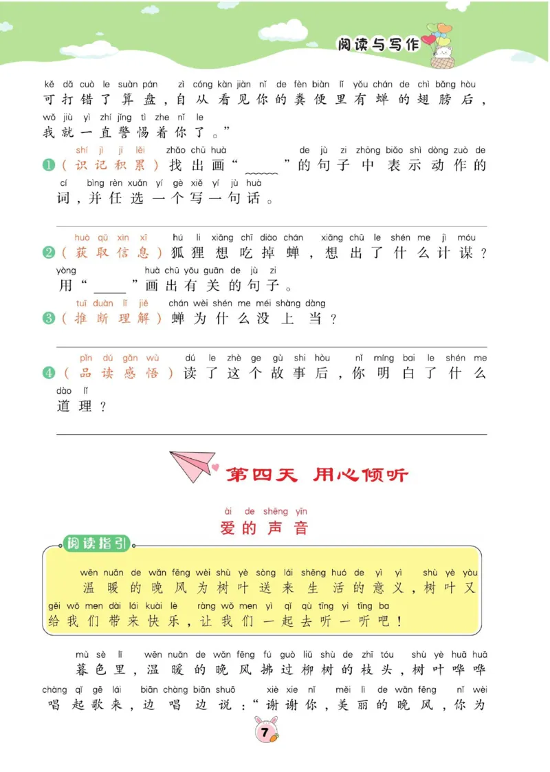 《☆寒假阅读与写作(2年级)_2年级下册同步教辅_2下-语文_二下语文-阅读理解》第10页预览