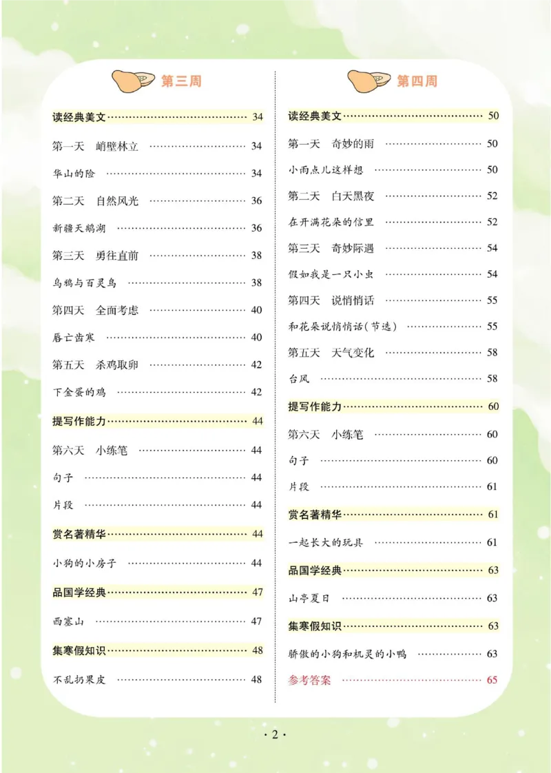 《☆寒假阅读与写作(2年级)_2年级下册同步教辅_2下-语文_二下语文-阅读理解》第3页预览