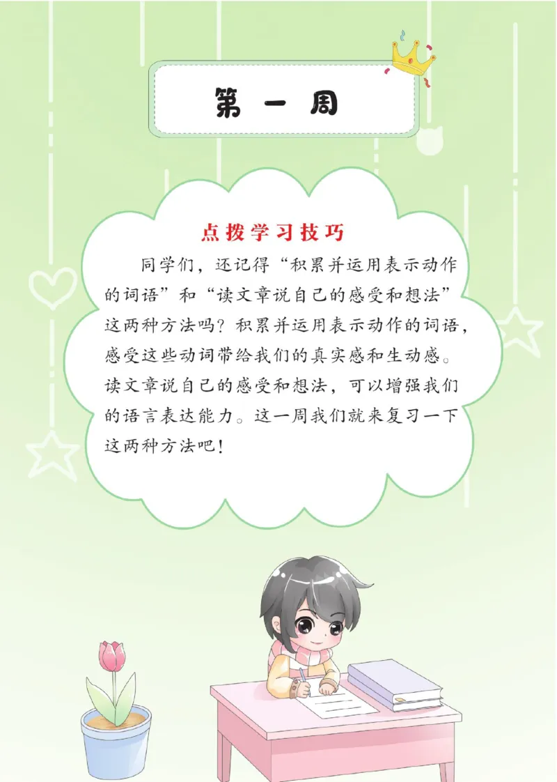 《☆寒假阅读与写作(2年级)_2年级下册同步教辅_2下-语文_二下语文-阅读理解》第4页预览
