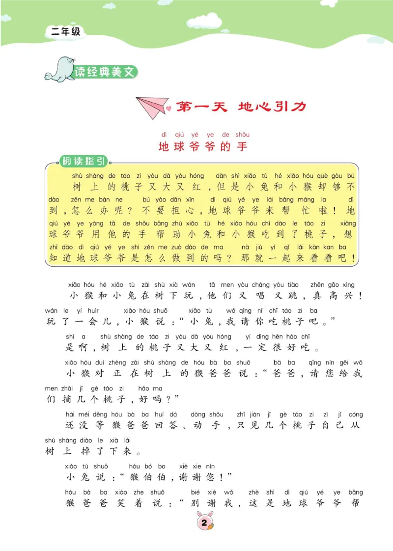 《☆寒假阅读与写作(2年级)_2年级下册同步教辅_2下-语文_二下语文-阅读理解》第5页预览