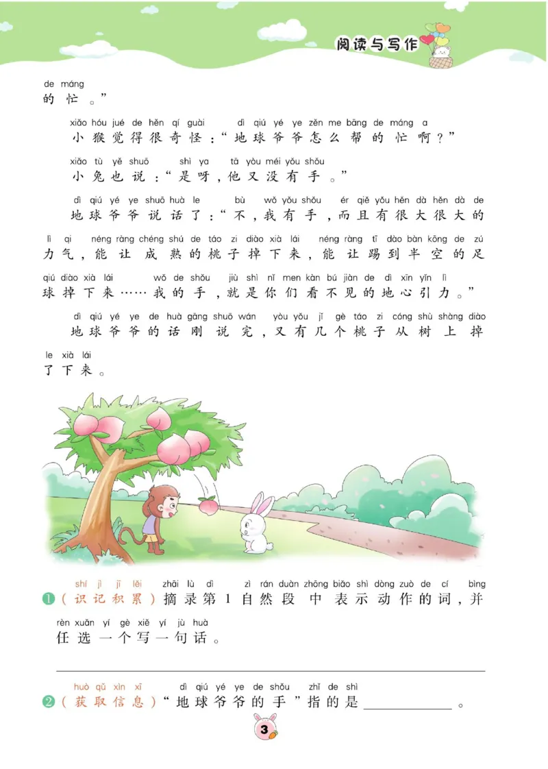 《☆寒假阅读与写作(2年级)_2年级下册同步教辅_2下-语文_二下语文-阅读理解》第6页预览