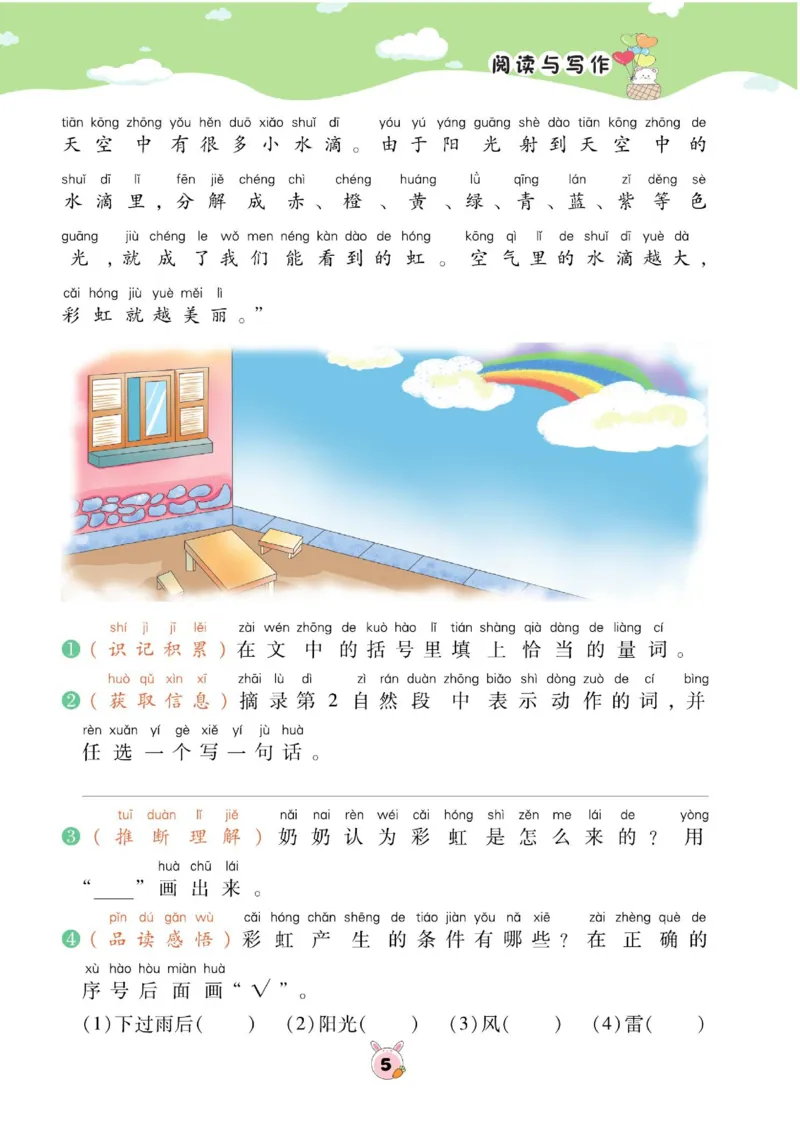 《☆寒假阅读与写作(2年级)_2年级下册同步教辅_2下-语文_二下语文-阅读理解》第8页预览