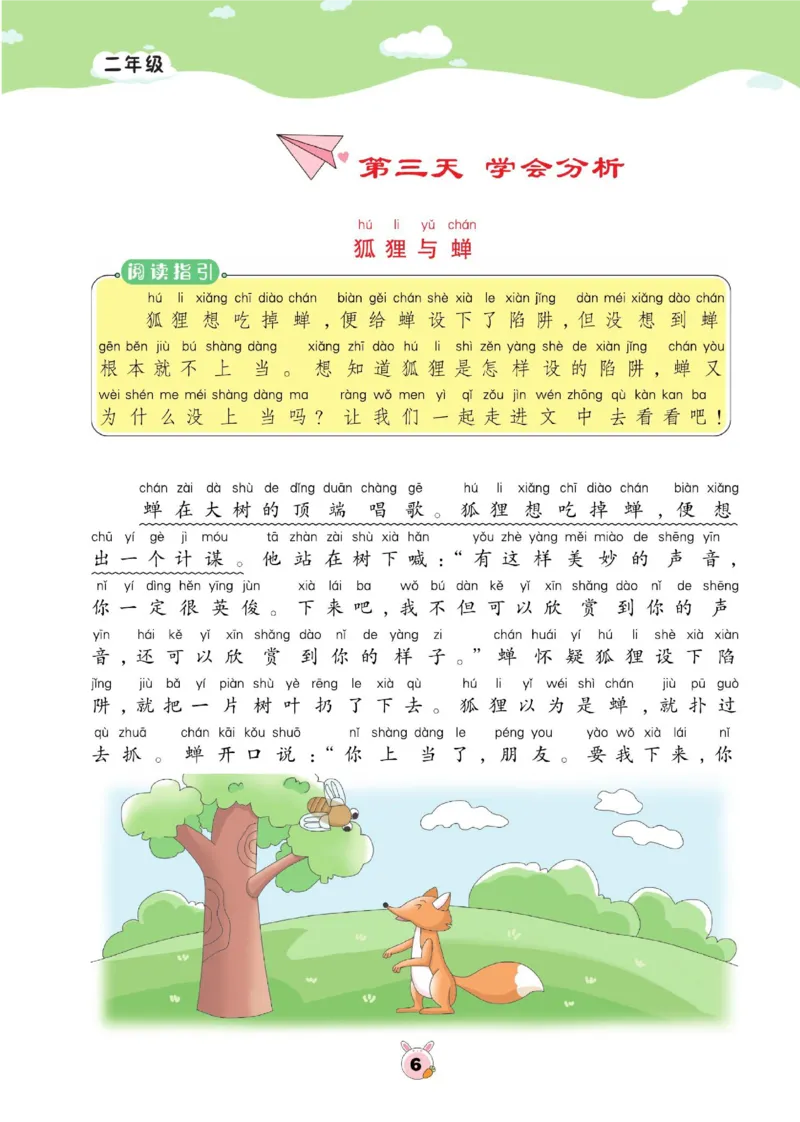 《☆寒假阅读与写作(2年级)_2年级下册同步教辅_2下-语文_二下语文-阅读理解》第9页预览