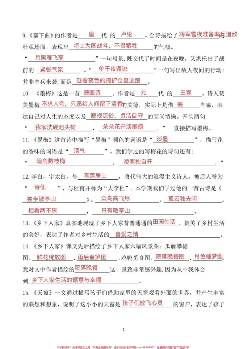 《四年级下册语文期末总复习必考知识点。期末复习‼️四年级下册语文期末总复习必考知识点#四年级#四年级下册语文#必考考点#知识点总结#期末复习》第2页预览