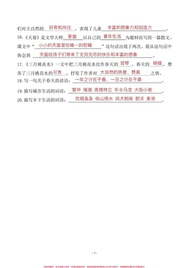《四年级下册语文期末总复习必考知识点。期末复习‼️四年级下册语文期末总复习必考知识点#四年级#四年级下册语文#必考考点#知识点总结#期末复习》第3页预览