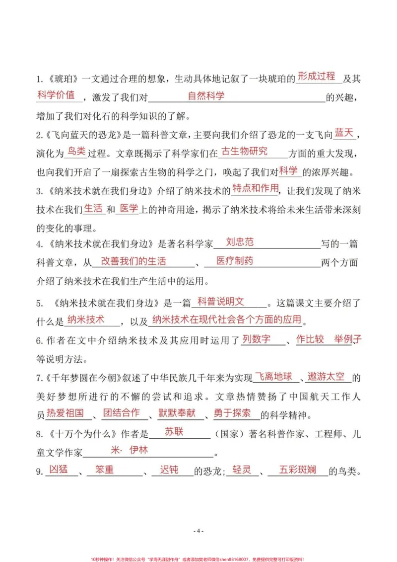 《四年级下册语文期末总复习必考知识点。期末复习‼️四年级下册语文期末总复习必考知识点#四年级#四年级下册语文#必考考点#知识点总结#期末复习》第4页预览