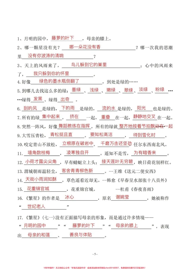 《四年级下册语文期末总复习必考知识点。期末复习‼️四年级下册语文期末总复习必考知识点#四年级#四年级下册语文#必考考点#知识点总结#期末复习》第5页预览