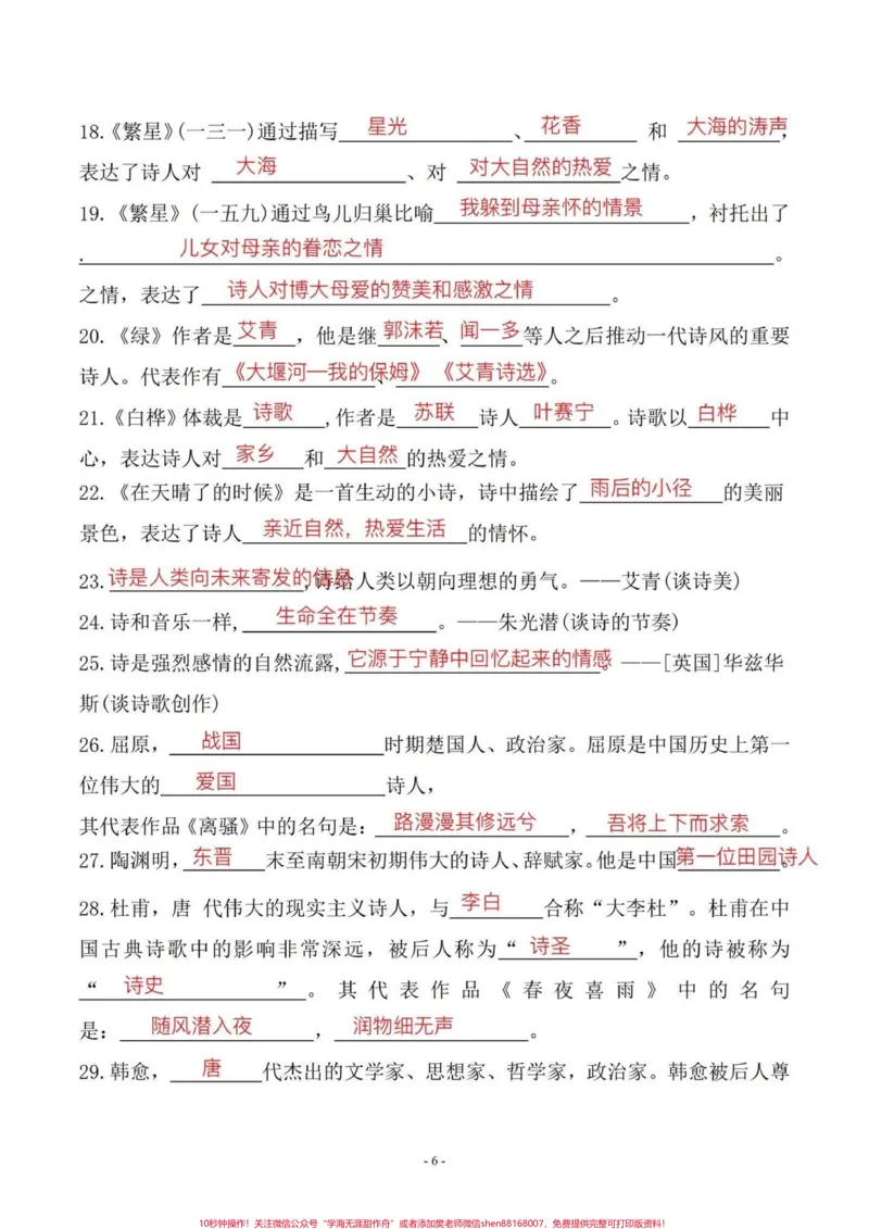 《四年级下册语文期末总复习必考知识点。期末复习‼️四年级下册语文期末总复习必考知识点#四年级#四年级下册语文#必考考点#知识点总结#期末复习》第6页预览